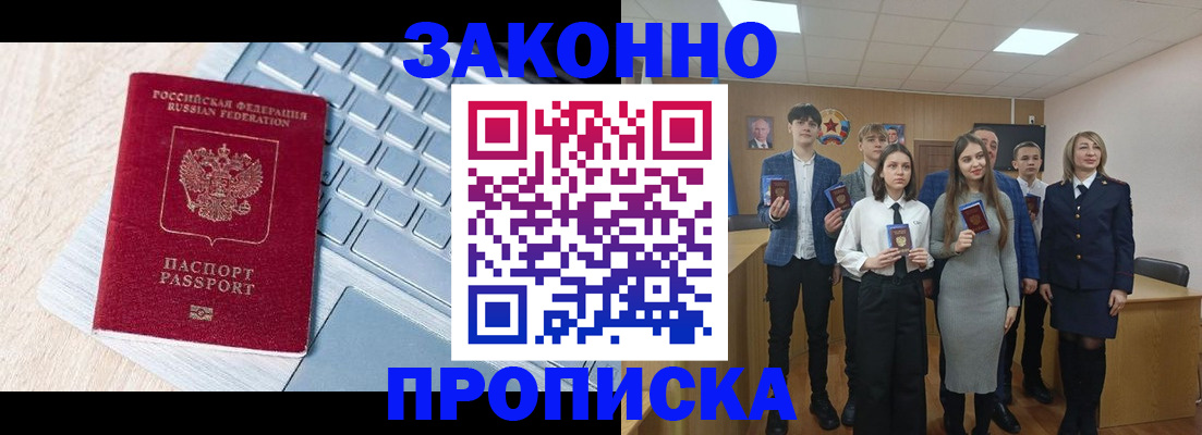 прописка законно в Сасово