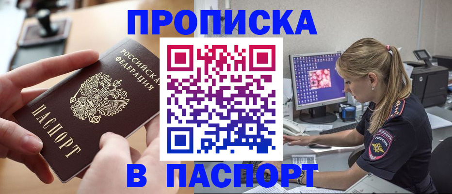 прописка гарантия в Сасово