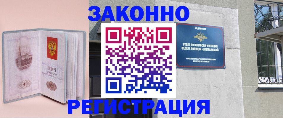 где прописаться в Сасово